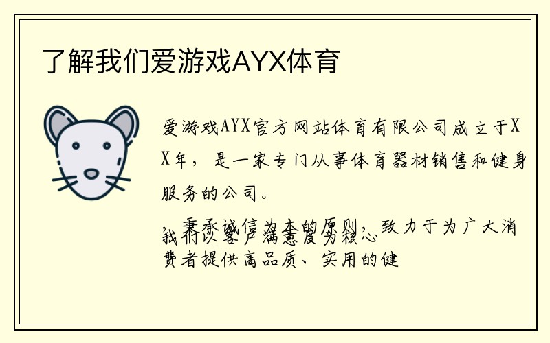 了解我们爱游戏AYX体育